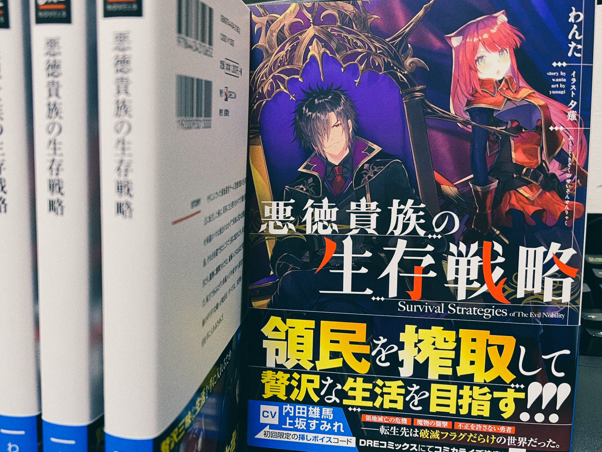 悪徳貴族の生存戦略の見本誌が届きました個人同人ラノベ作家の生存戦略メモ わんたblog